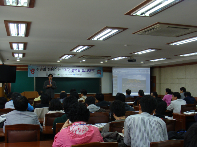 대경권 도시대학