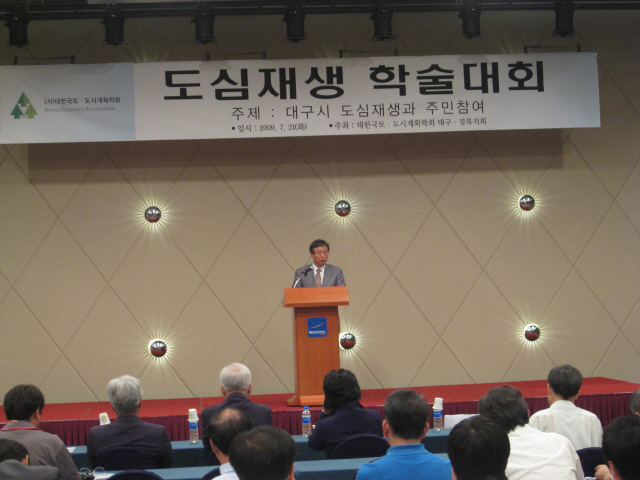 도심재생 학술대회 