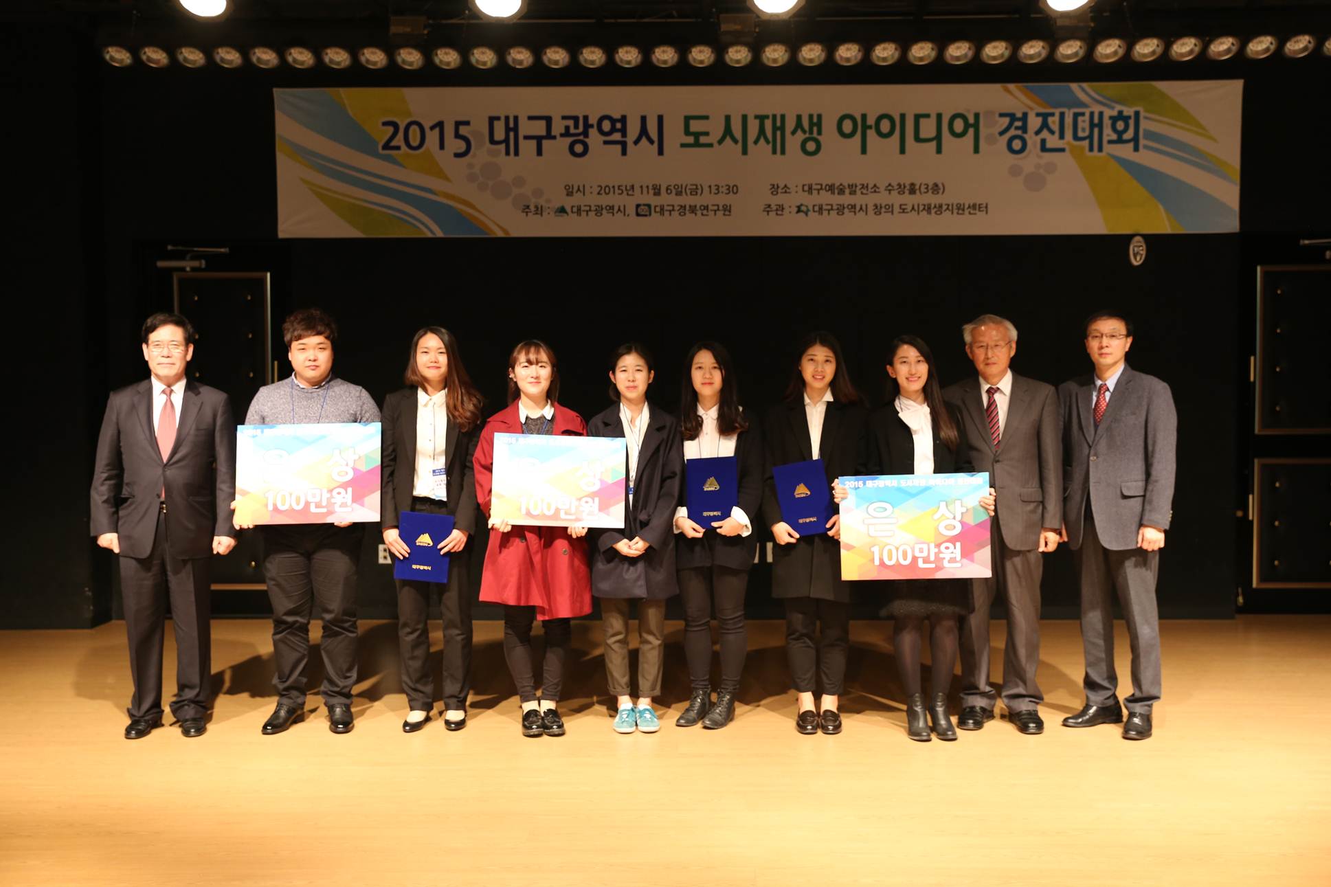 2015 대구시 도시재생 아이디어 공모전 수상 