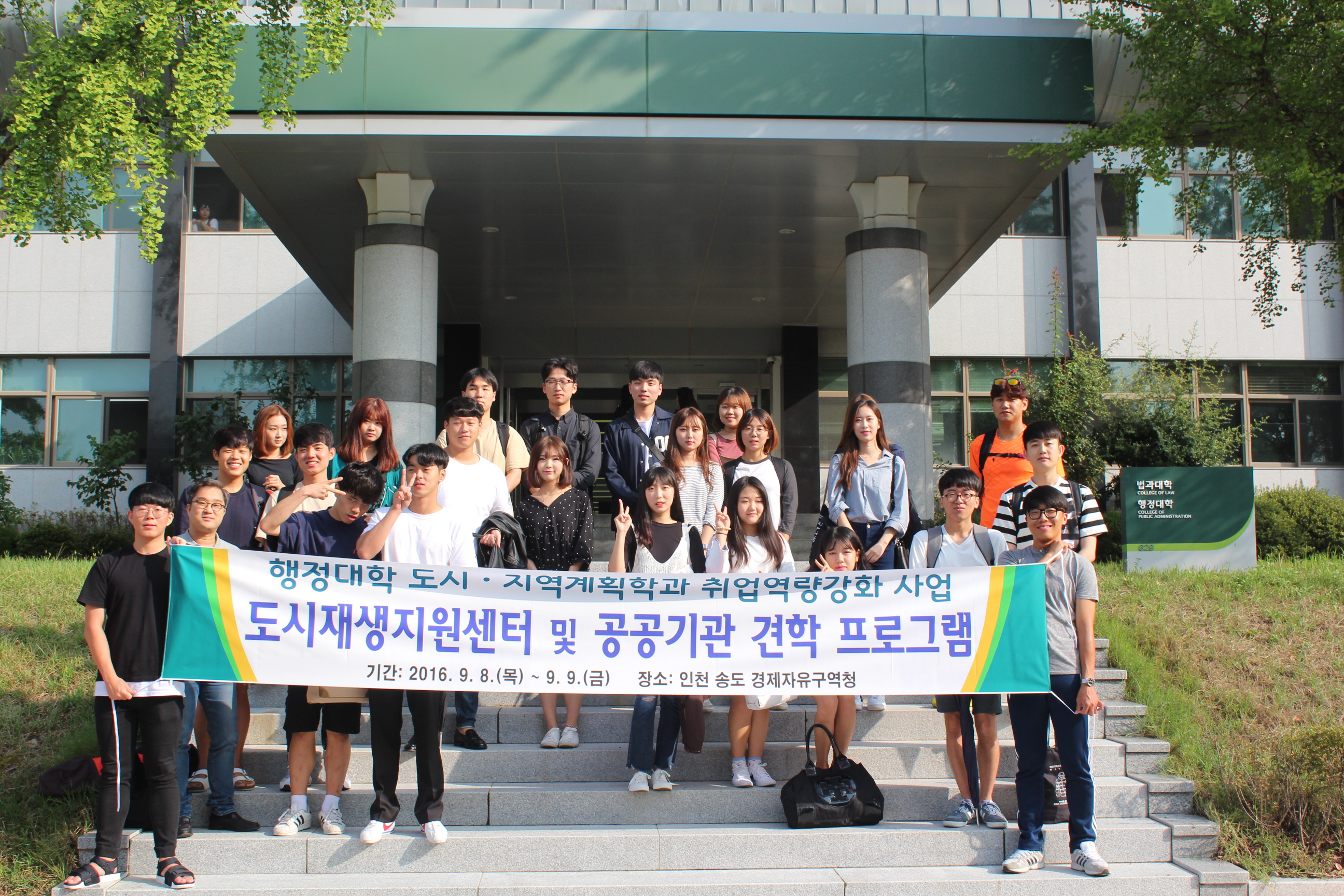 2016년 추계 도시탐방(공공기관 현장 견학 실시)