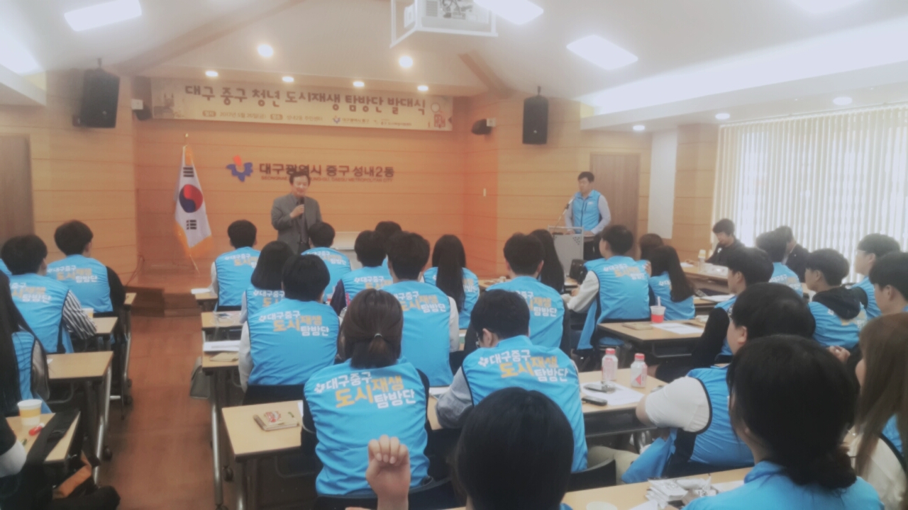 5월26일 중구도시재생청년탐방단발대식